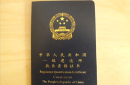 建筑资质需要哪些证书？